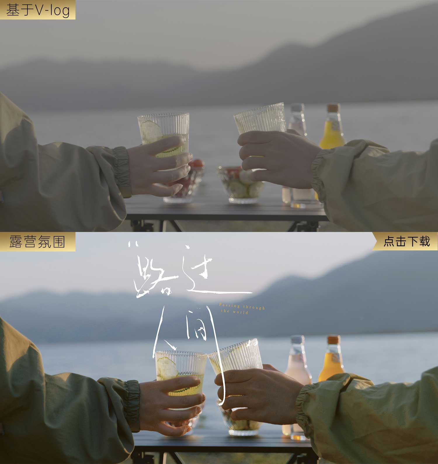 露营氛围