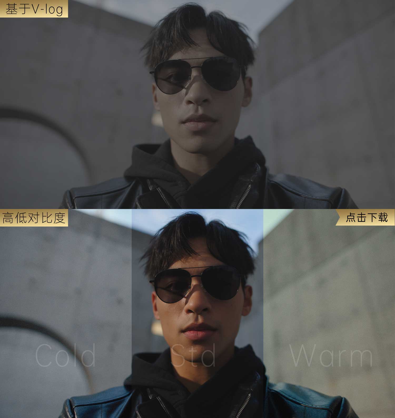 高低对比度