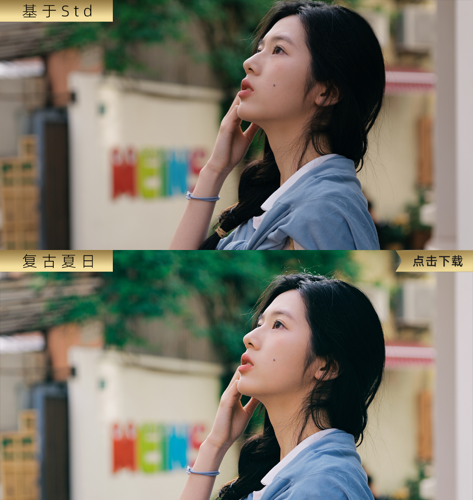 复古夏日